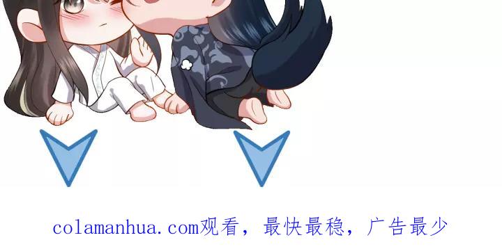 妖尊非要对我负责 - 第46话 大大的挺好！ - 第136张图