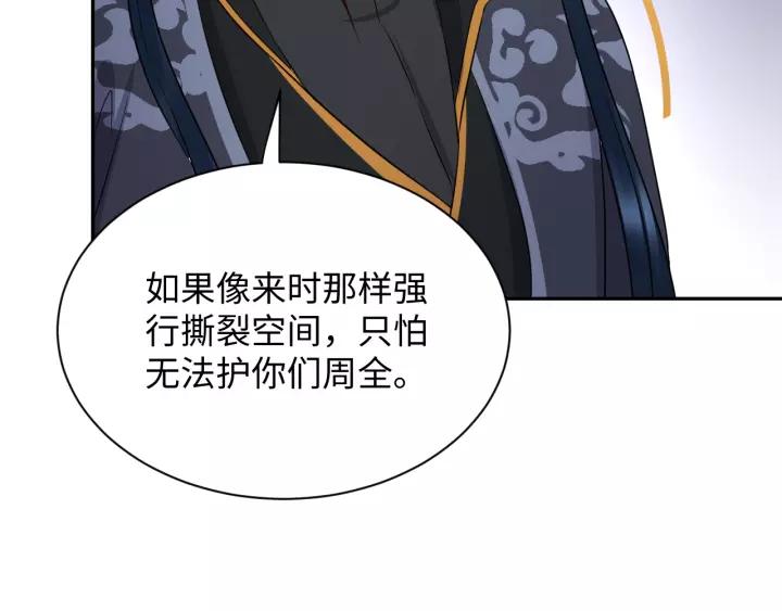 妖尊非要对我负责 - 第46话 大大的挺好！ - 第112张图