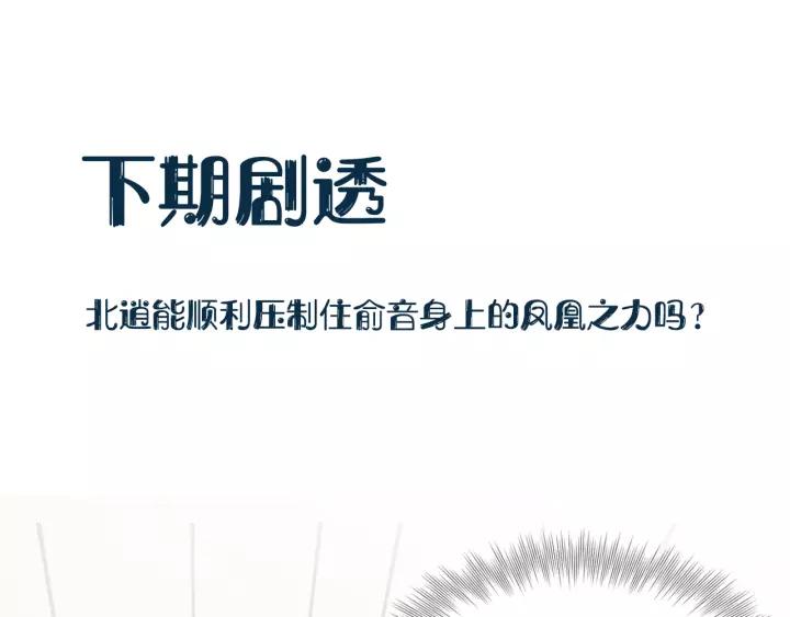 妖尊非要对我负责 - 第46话 大大的挺好！ - 第128张图