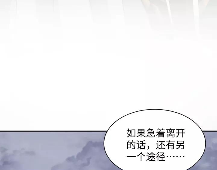 妖尊非要对我负责 - 第46话 大大的挺好！ - 第116张图