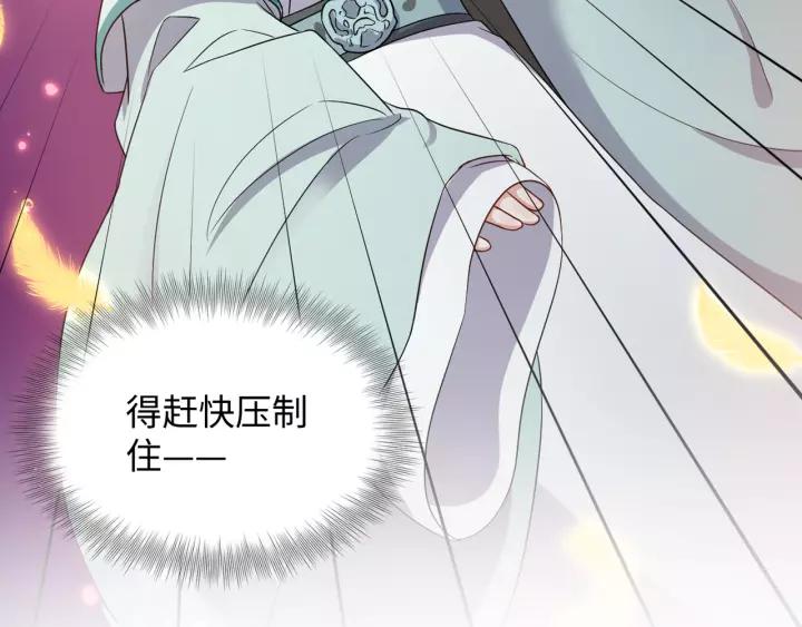 妖尊非要对我负责 - 第46话 大大的挺好！ - 第131张图