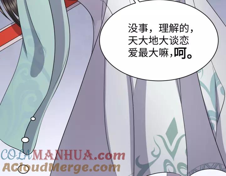 妖尊非要对我负责 - 第46话 大大的挺好！ - 第105张图