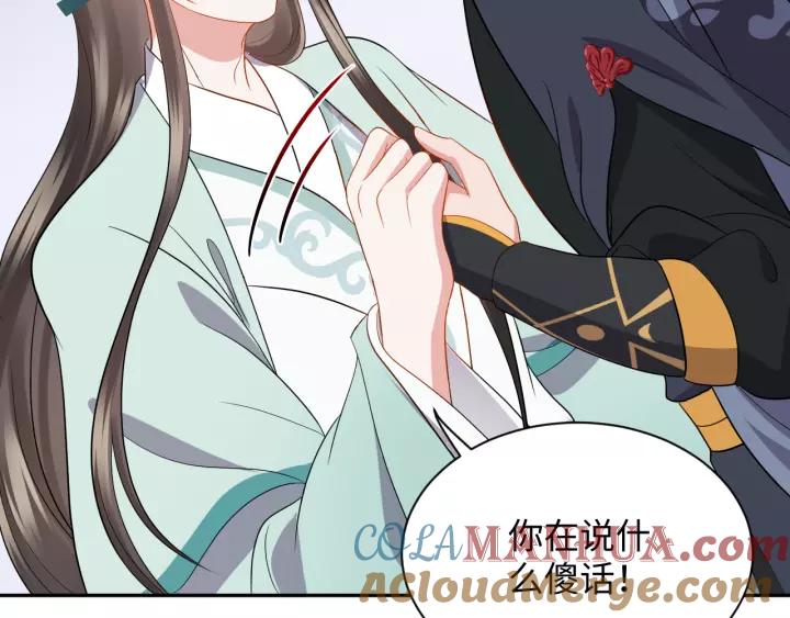 妖尊非要对我负责 - 第46话 大大的挺好！ - 第41张图