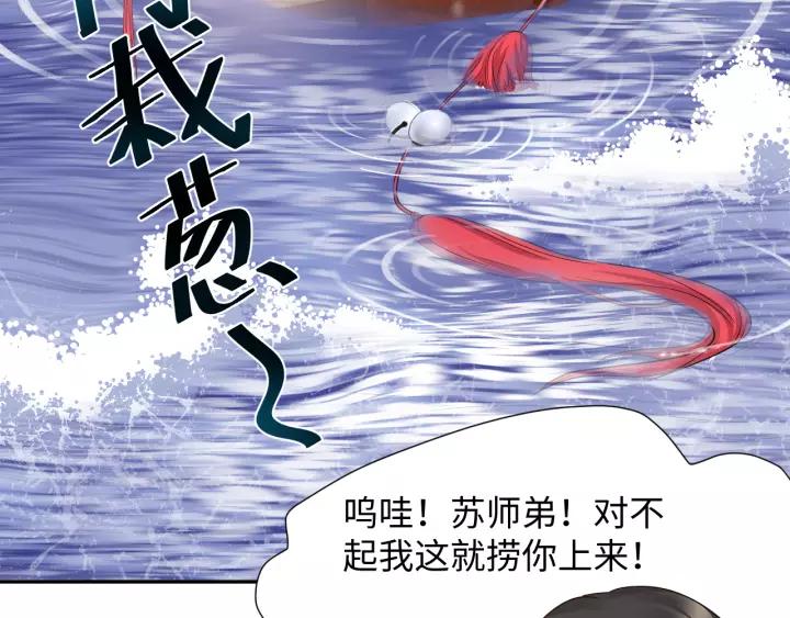 妖尊非要对我负责 - 第46话 大大的挺好！ - 第100张图