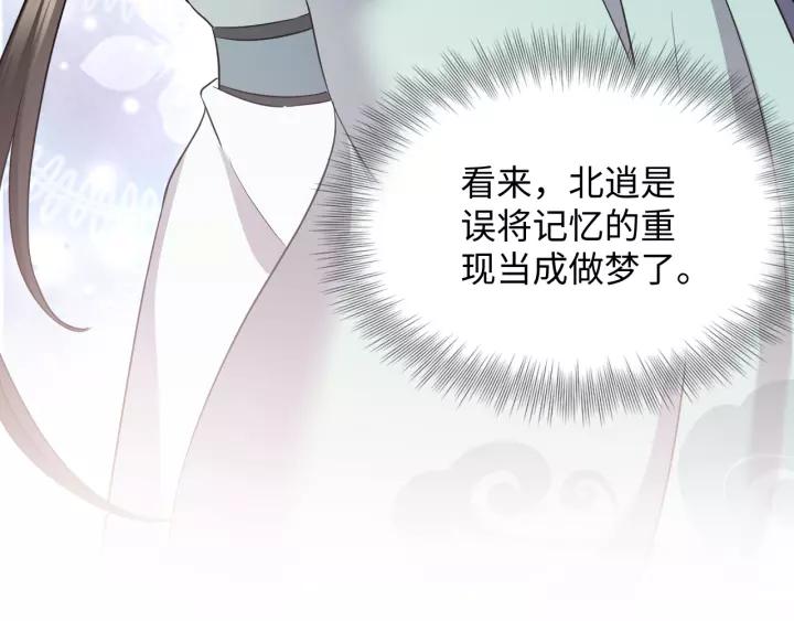 妖尊非要对我负责 - 第46话 大大的挺好！ - 第62张图