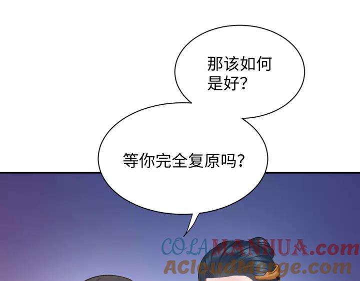 妖尊非要对我负责 - 第46话 大大的挺好！ - 第113张图