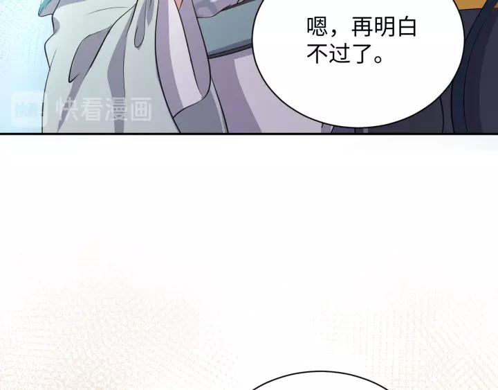 妖尊非要对我负责 - 第46话 大大的挺好！ - 第80张图