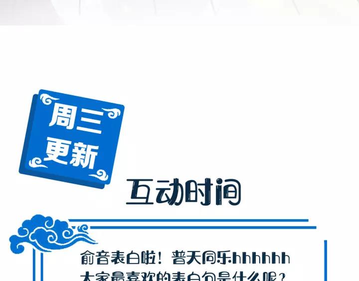 妖尊非要对我负责 - 第46话 大大的挺好！ - 第132张图