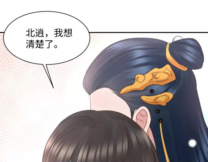 妖尊非要对我负责 - 第46话 大大的挺好！ - 第70张图