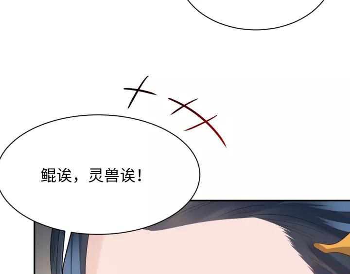 妖尊非要对我负责 - 第46话 大大的挺好！ - 第42张图