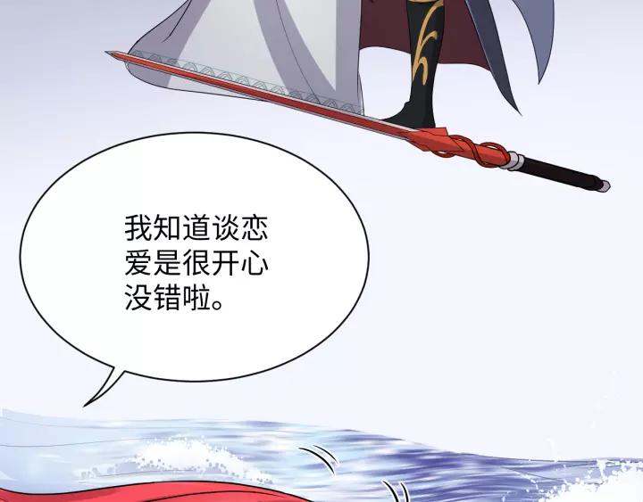 妖尊非要对我负责 - 第46话 大大的挺好！ - 第95张图
