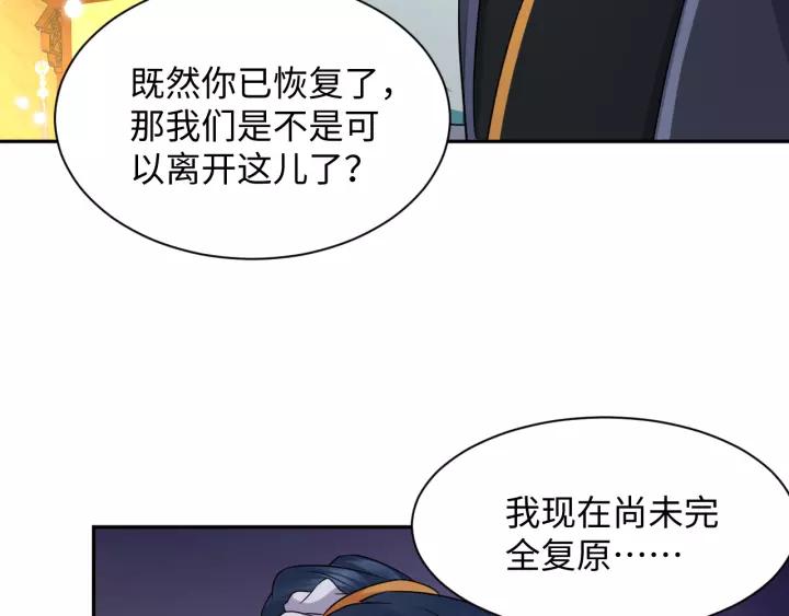 妖尊非要对我负责 - 第46话 大大的挺好！ - 第110张图