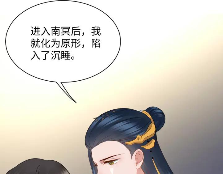 妖尊非要对我负责 - 第46话 大大的挺好！ - 第11张图