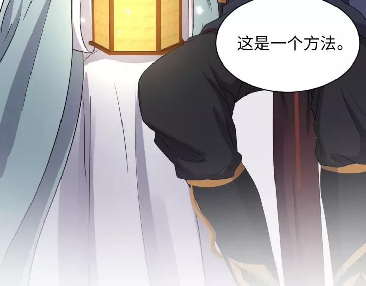 妖尊非要对我负责 - 第46话 大大的挺好！ - 第115张图