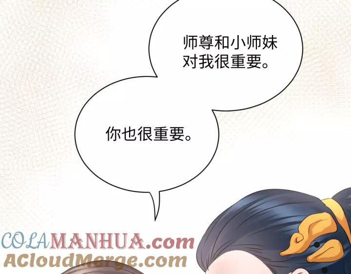 妖尊非要对我负责 - 第46话 大大的挺好！ - 第81张图