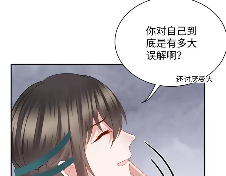 妖尊非要对我负责 - 第46话 大大的挺好！ - 第47张图