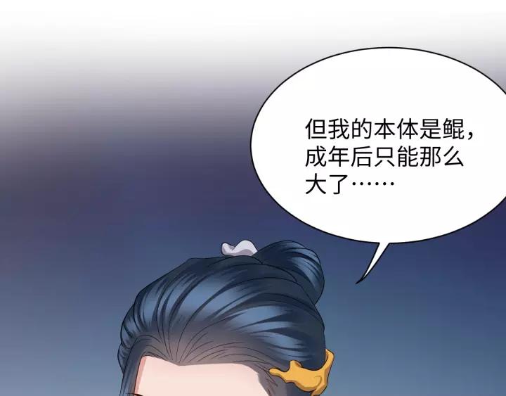 妖尊非要对我负责 - 第46话 大大的挺好！ - 第34张图