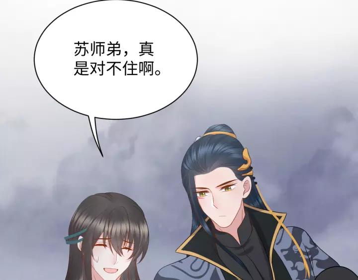 妖尊非要对我负责 - 第46话 大大的挺好！ - 第103张图