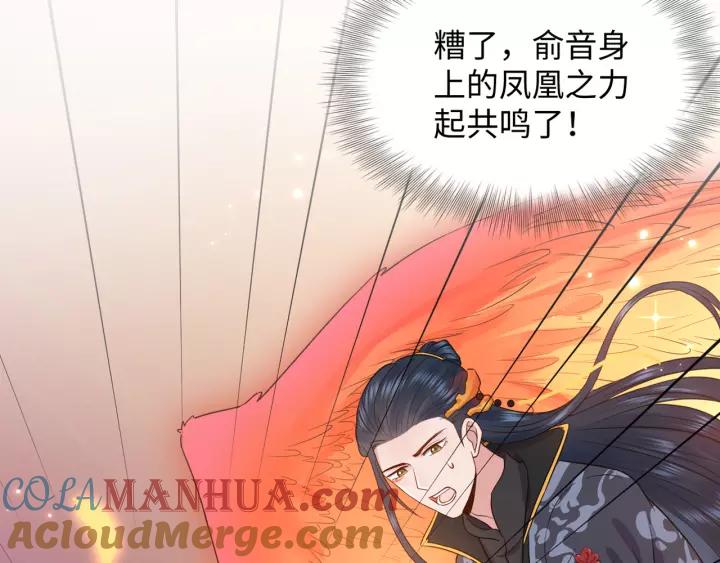 妖尊非要对我负责 - 第46话 大大的挺好！ - 第129张图