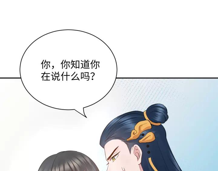 妖尊非要对我负责 - 第46话 大大的挺好！ - 第78张图