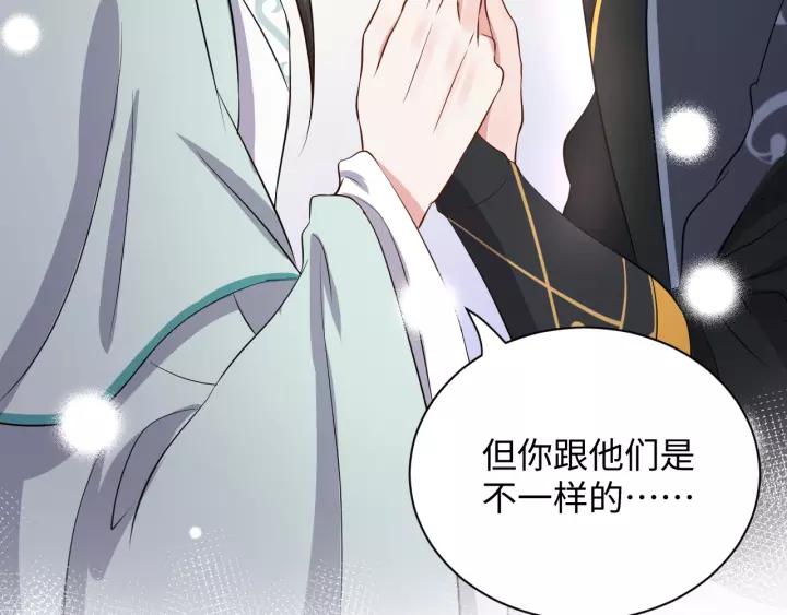 妖尊非要对我负责 - 第46话 大大的挺好！ - 第83张图