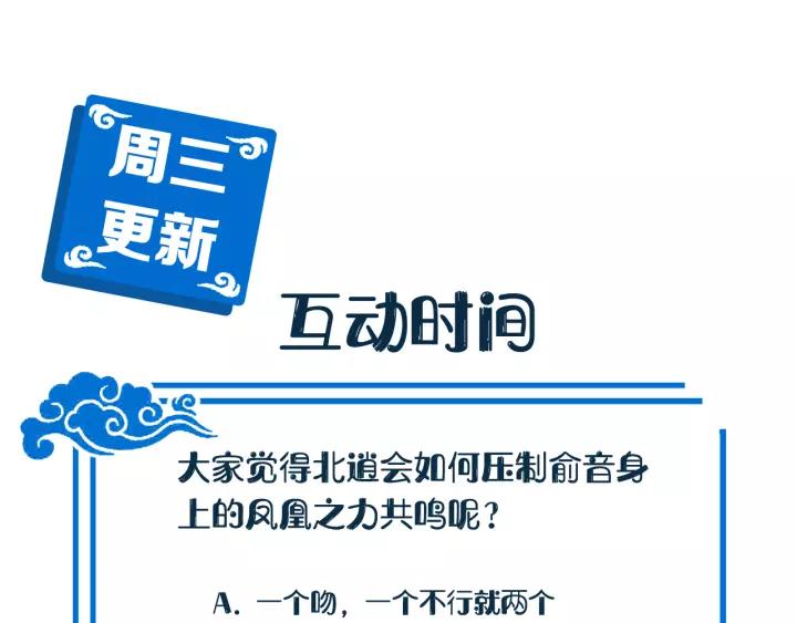 妖尊非要对我负责 - 第47话 凤凰之力共鸣 - 第123张图