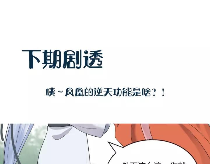 妖尊非要对我负责 - 第47话 凤凰之力共鸣 - 第118张图