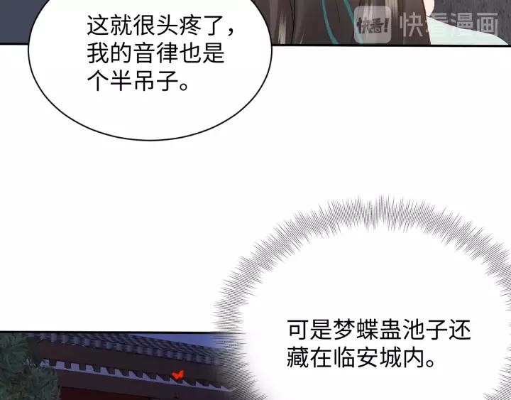 妖尊非要对我负责 - 第47话 凤凰之力共鸣 - 第28张图