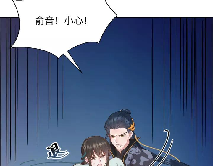 妖尊非要对我负责 - 第47话 凤凰之力共鸣 - 第59张图