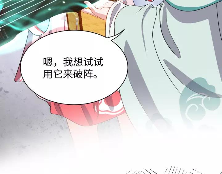 妖尊非要对我负责 - 第47话 凤凰之力共鸣 - 第36张图