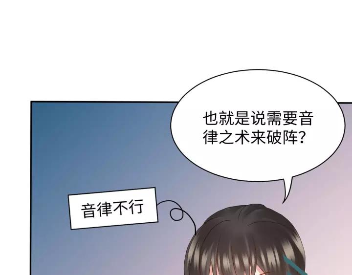 妖尊非要对我负责 - 第47话 凤凰之力共鸣 - 第20张图