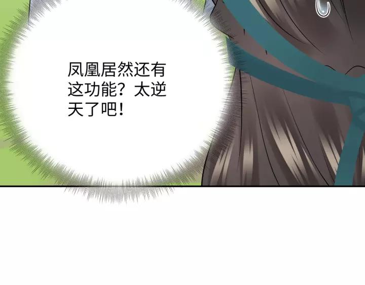 妖尊非要对我负责 - 第47话 凤凰之力共鸣 - 第120张图