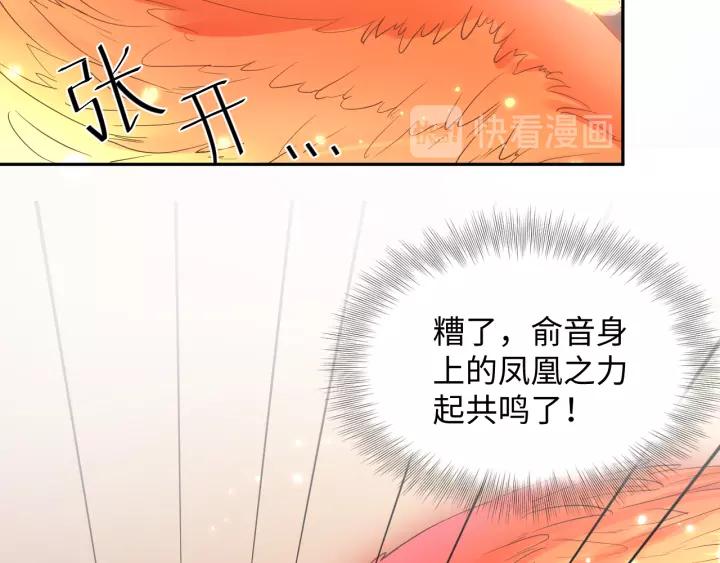 妖尊非要对我负责 - 第47话 凤凰之力共鸣 - 第100张图