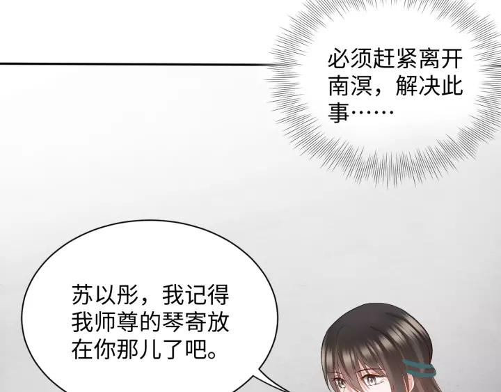 妖尊非要对我负责 - 第47话 凤凰之力共鸣 - 第31张图