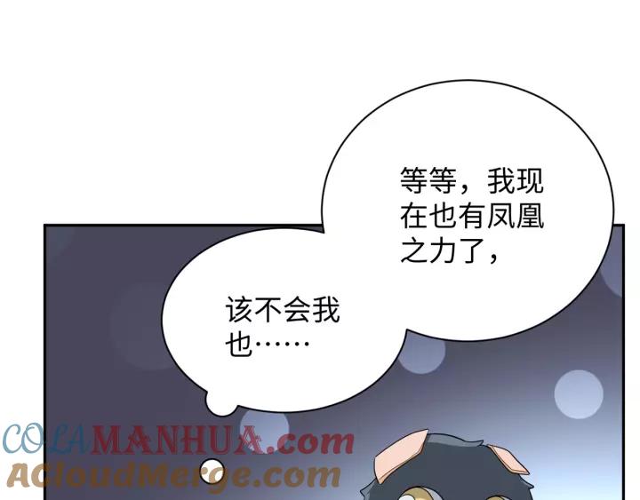 妖尊非要对我负责 - 第47话 凤凰之力共鸣 - 第121张图