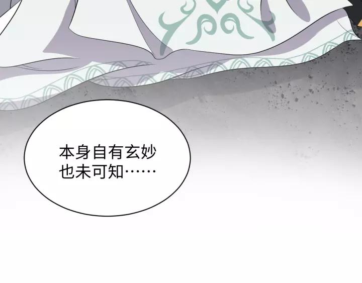 妖尊非要对我负责 - 第47话 凤凰之力共鸣 - 第43张图