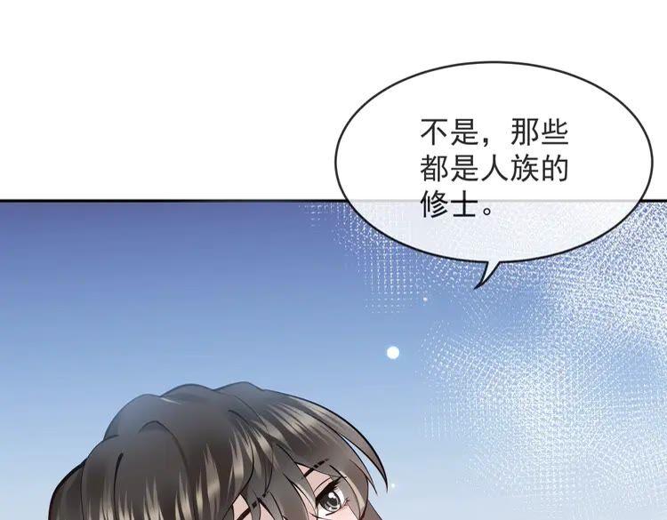 妖尊非要对我负责 - 第3话 不许再离开我！ - 第83张图