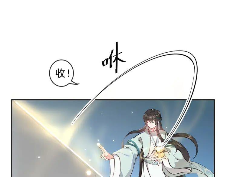 妖尊非要对我负责 - 第3话 不许再离开我！ - 第76张图