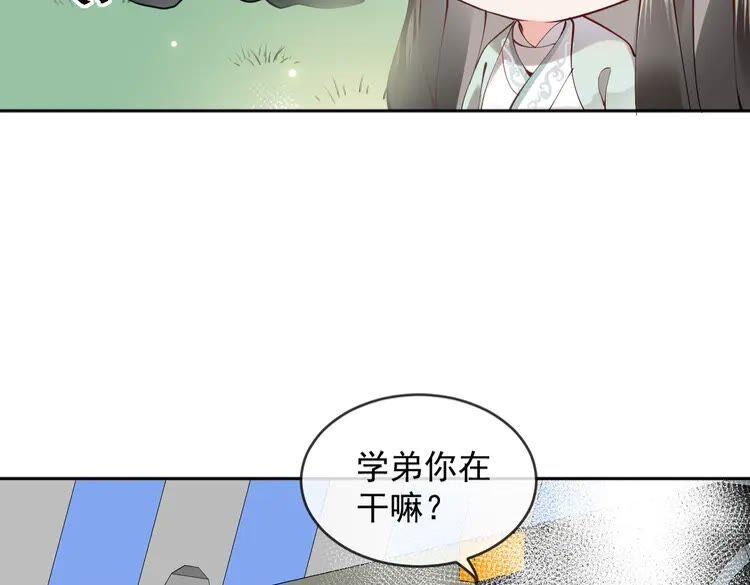 妖尊非要对我负责 - 第3话 不许再离开我！ - 第71张图