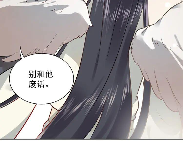 妖尊非要对我负责 - 第3话 不许再离开我！ - 第55张图