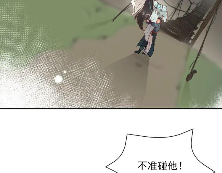 妖尊非要对我负责 - 第3话 不许再离开我！ - 第114张图