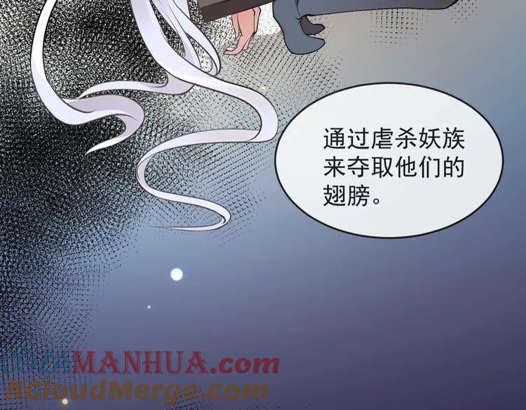 妖尊非要对我负责 - 第3话 不许再离开我！ - 第89张图