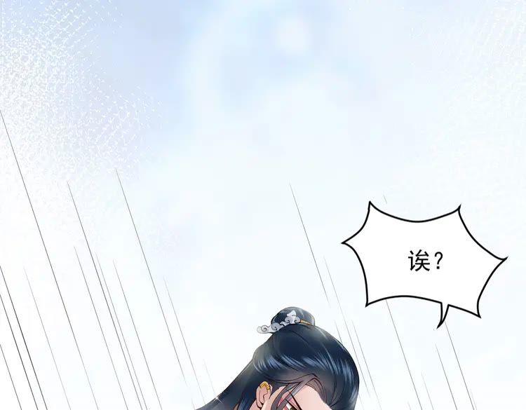 妖尊非要对我负责 - 第3话 不许再离开我！ - 第36张图