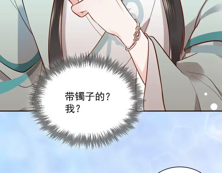 妖尊非要对我负责 - 第3话 不许再离开我！ - 第58张图