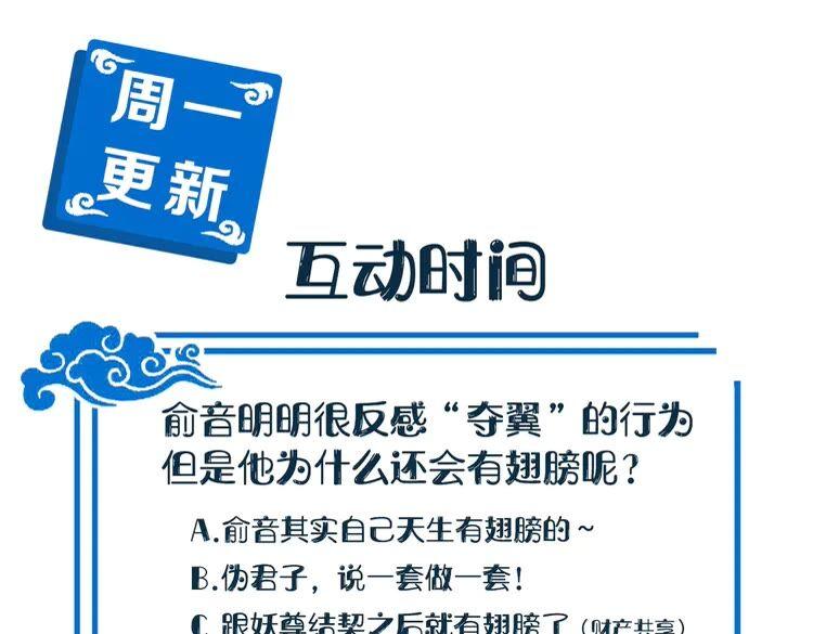 妖尊非要对我负责 - 第3话 不许再离开我！ - 第175张图