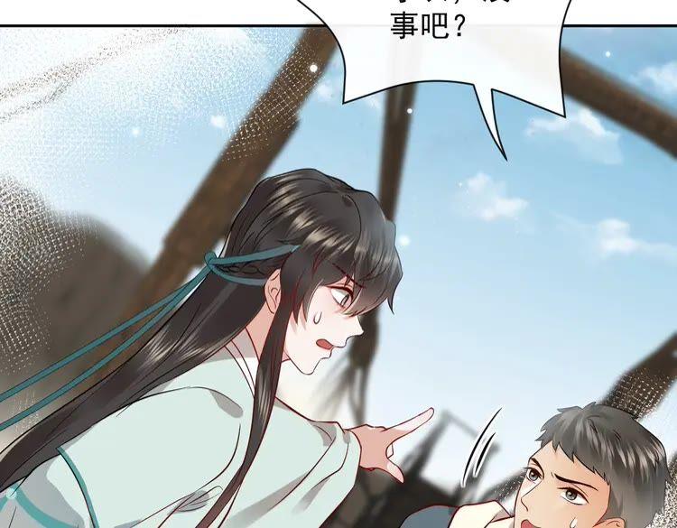 妖尊非要对我负责 - 第3话 不许再离开我！ - 第122张图