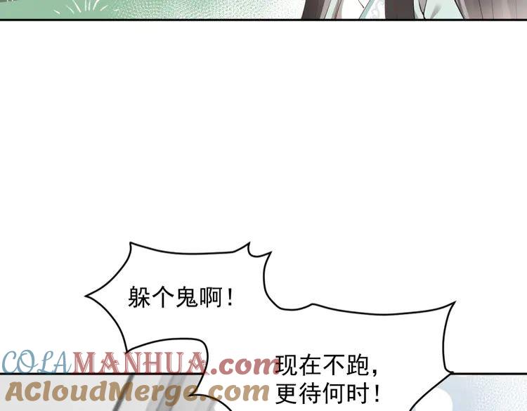 妖尊非要对我负责 - 第3话 不许再离开我！ - 第73张图