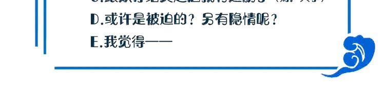 妖尊非要对我负责 - 第3话 不许再离开我！ - 第176张图