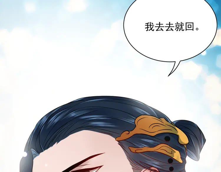 妖尊非要对我负责 - 第3话 不许再离开我！ - 第62张图