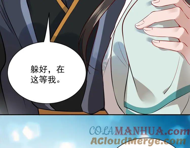 妖尊非要对我负责 - 第3话 不许再离开我！ - 第61张图